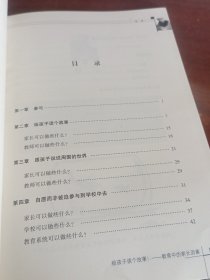 给孩子读个故事！：教育中的家长因素