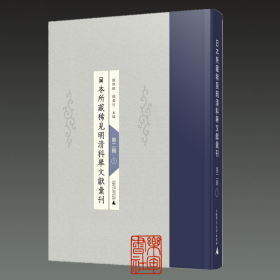 (下单前咨询客服)日本所藏稀见明清科举文献汇刊 第二辑 16开精装 全二十四册 原箱装 广西师范大学出版社