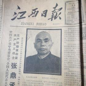 江西日报81年的