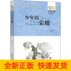 少年的荣耀