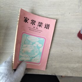 家常菜谱（续编）内页有水印