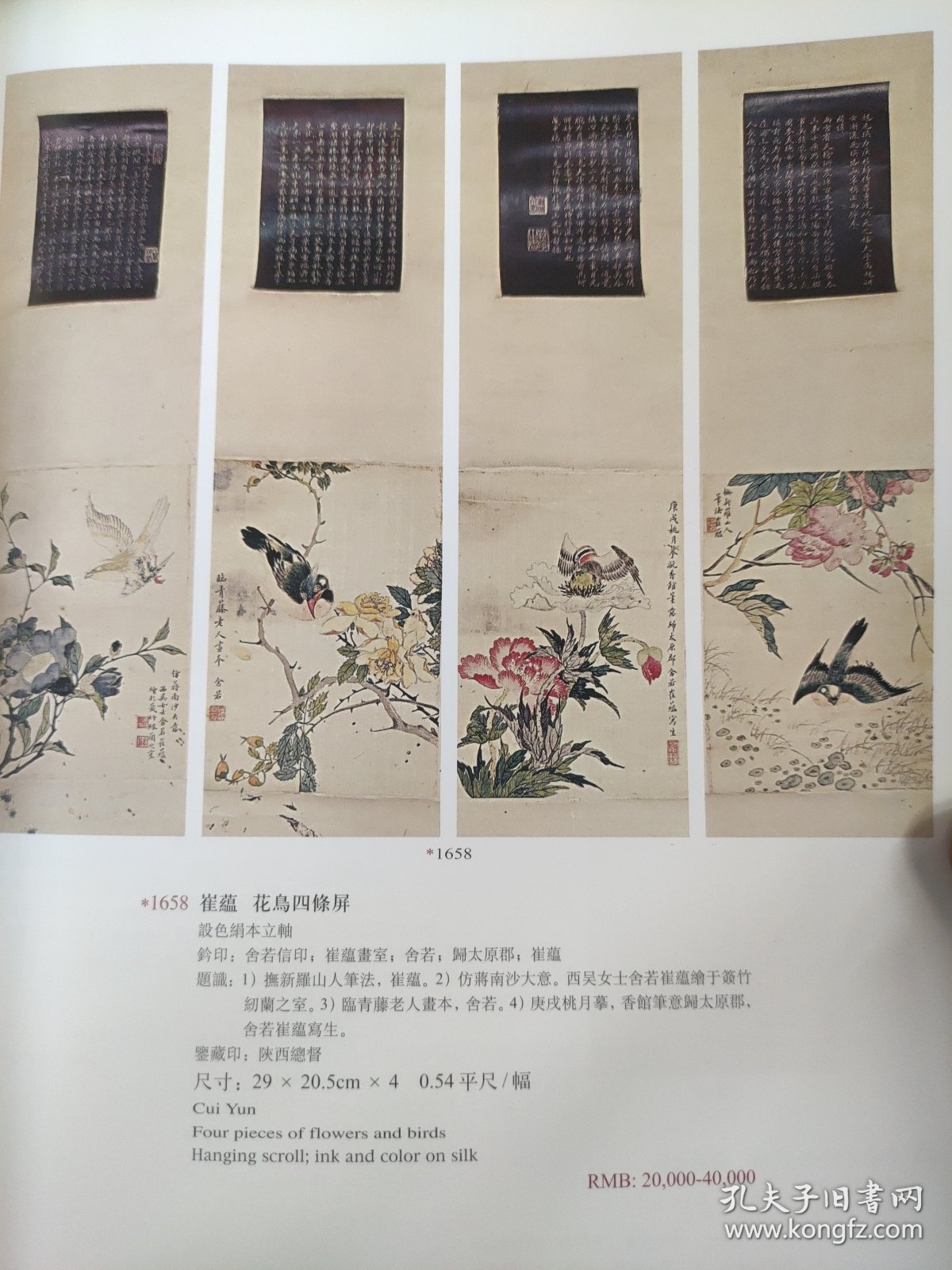 画页（散页印刷品）———古代书画——-韦力菩萨绘像【佚名】，清代族谱像【佚名】三阳开泰【李石壶】，松下金鱼【虚谷】，花鸟四屏【崔蕴】，双猫相视图【郎世宁】，荷塘芦雁【华喦】1492