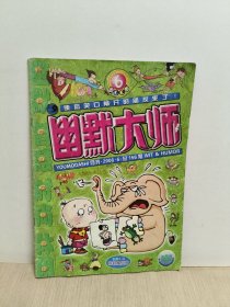 幽默大师 2006年6