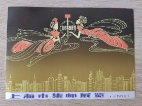 上海市集邮展览纪念 一六八三