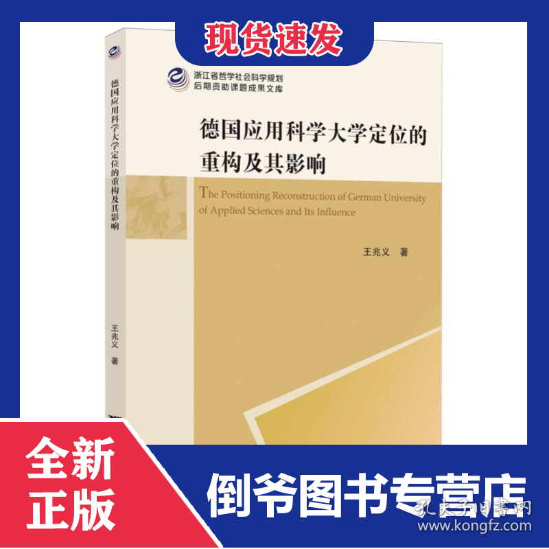 德国应用科学大学定位的重构及其影响