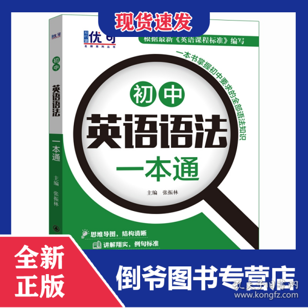 优可-初中英语语法一本通+练习册