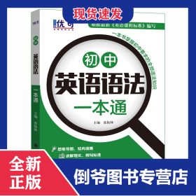 优可-初中英语语法一本通+练习册