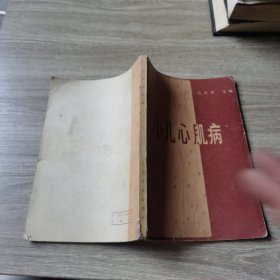 小儿心肌病。看图片有点伤