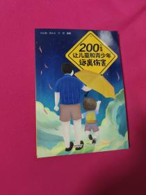 200個故事，讓兒童和青少年遠離傷害