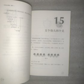 教育大师给孩子的趣味数学课系列：马先生谈算学