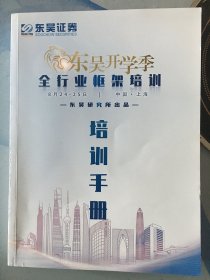 全行业框架培训