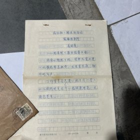 诗人姜国宪寄泉州王禹川信扎诗稿11张，信封3个