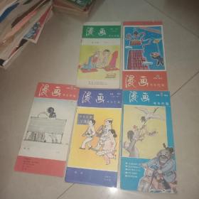 漫画月刊 创刊号  有发刊词 1985 年 10 +总第2   4   7   8 期  +1987年11本 +1988年1 2 3 7 8 10  12 +1989年1 2 4 5 6 7 8 9 10 11 +1990年 全年  有本合刊 +1990年全年 +1992年1 2 3 4 6 7 8 9 10  11 12  +漫画选刊 2本        69本合售