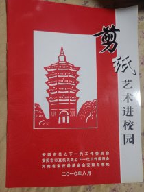 剪纸艺术进校园