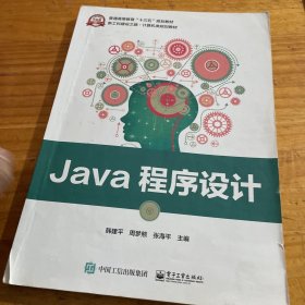 Java程序设计