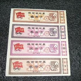 **布票：1972年：陕西省布票，一三五，三市尺：4连，如图