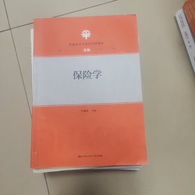 保险学（）