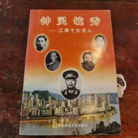 江津十大名人