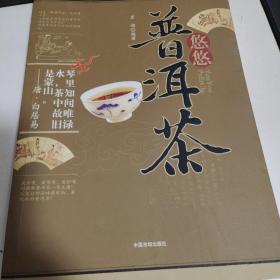 悠悠普洱茶z
