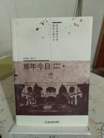 那年今日：杭州师范大学校史上的今天