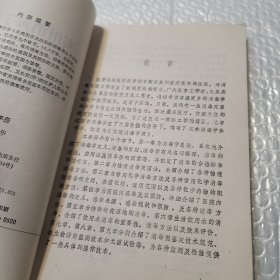 实用消毒手册1991年一版一印