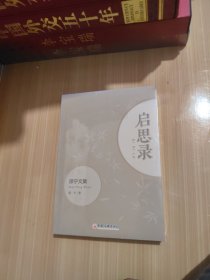 启思录：邵宁文集