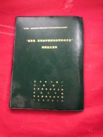 高质量高效轴承钢滚动体用料开发课题鉴定