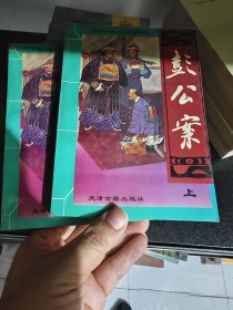 彭公案