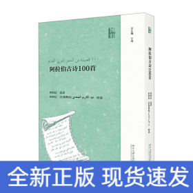 阿拉伯古诗100首