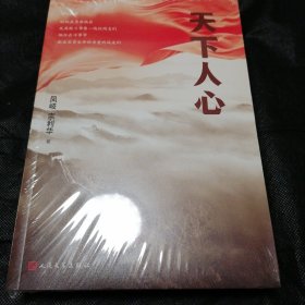 天下人心(未拆封)