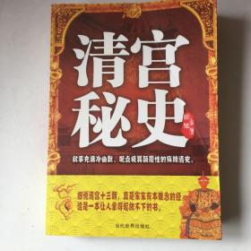 清宫秘史.