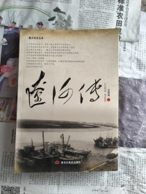 魅力东方丛书：辽河传