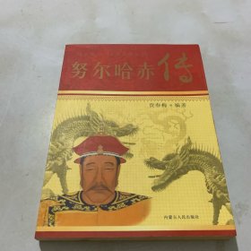 努尔哈赤传