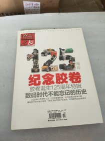 《摄影之友》2010年第10期 胶卷诞生125周年特辑