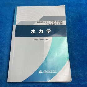 水力学