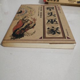 犁头巫家（东屋5）