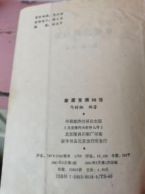 家庭烹调36法 有水印
