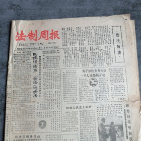 法制周报1985年7月30日