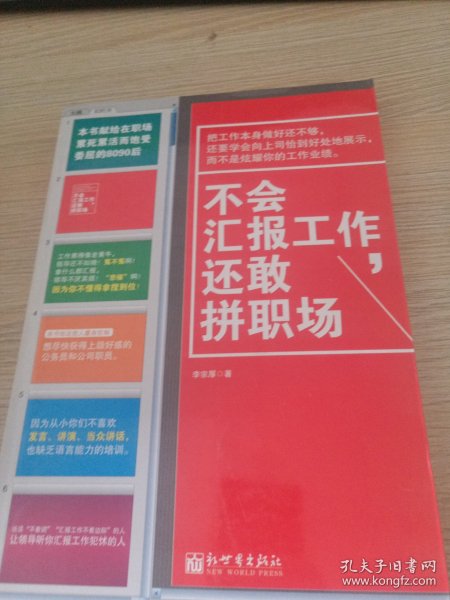 不会汇报工作，还敢拼职场