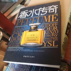 香水传奇