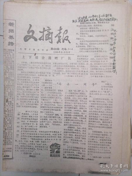 文摘报1988年2月21