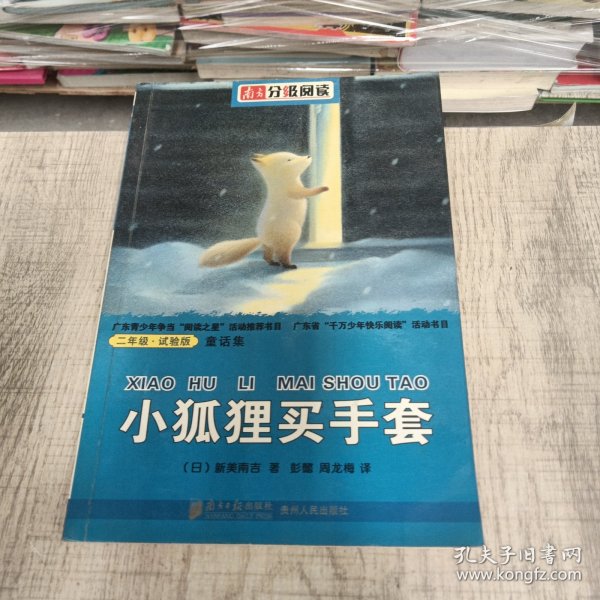 南方分级阅读·二年级（第一套书，全五册）