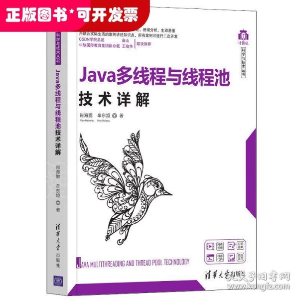 Java多线程与线程池技术详解