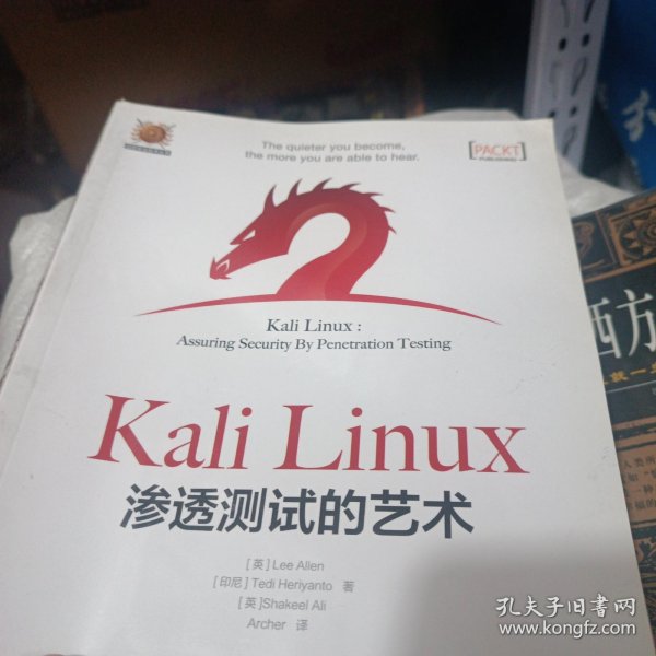 Kali Linux渗透测试的艺术