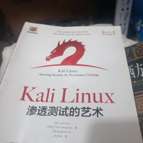 Kali Linux渗透测试的艺术