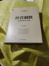 经营制胜