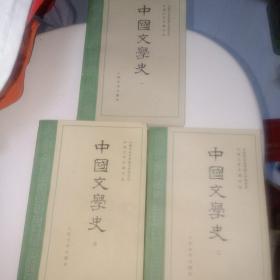 中国文学史1.2.3合售26元