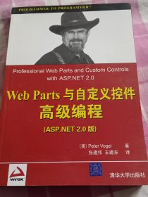 Web Parts 与自定义控件高级编程