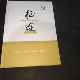 河南投资集团成立30周年系列丛书:征途.企业志