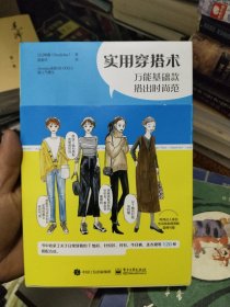 实用穿搭术——万能基础款搭出时尚范